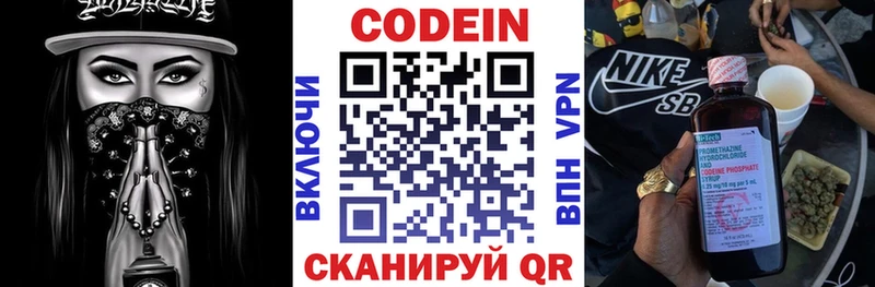Codein напиток Lean (лин)  Северодвинск 